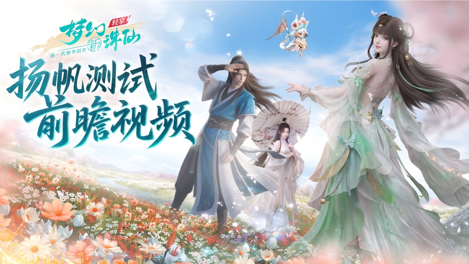 30分钟玩转回合制MMO【梦幻新诛仙：轻享】6月3日开启扬帆测试