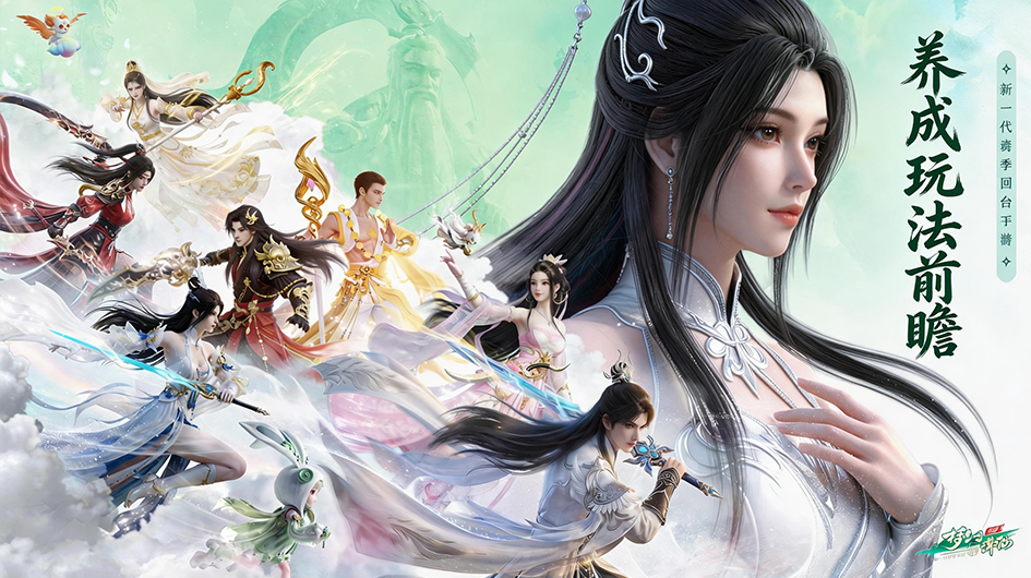 30分钟玩转回合制MMO【梦幻新诛仙：轻享】6月3日开启扬帆测试